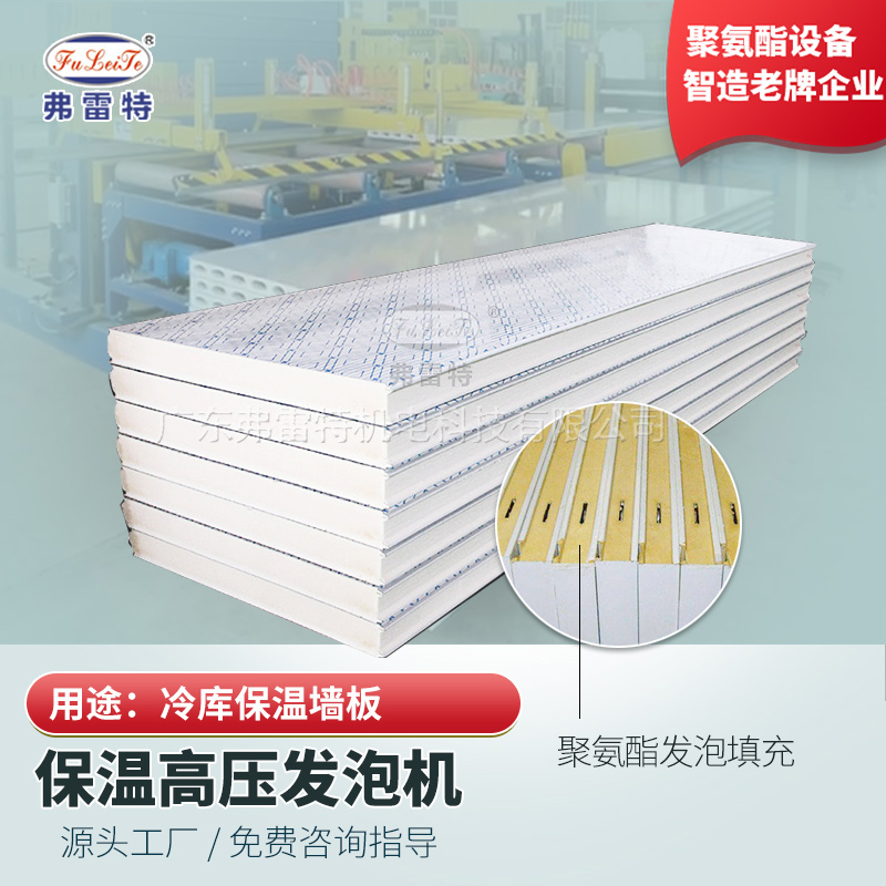 保溫發(fā)泡冷庫板