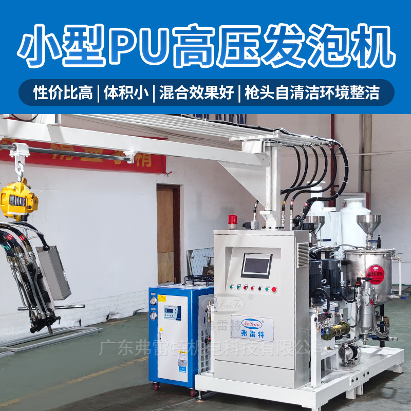 pu發(fā)泡機(jī)