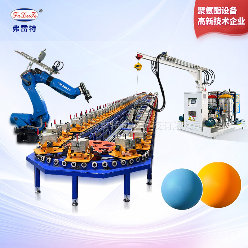 pu球發泡生產線